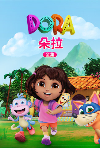 朵拉 全集