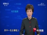 今日说法 《今日说法》 20171126 冒名的新娘（下）