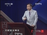 百家讲坛 《百家讲坛 》 20121026 唐宋八大家之苏轼（三）忧国不谋身