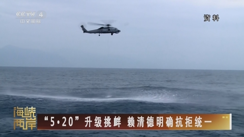 海峡两岸 《海峡两岸》 20260520