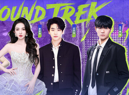 第11期:高旭挑战唱跳赛道