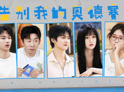 我们的宿舍&middot;归心季 宿舍不熄灯：百分好友默契考验