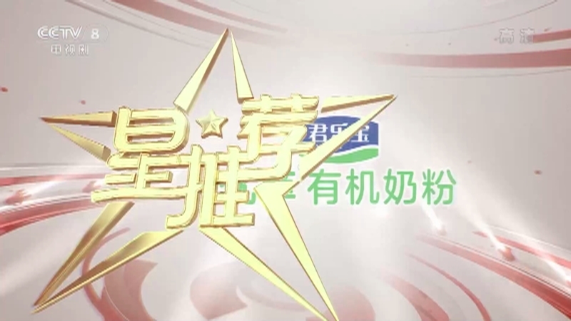 《星推荐》 20210211 丁勇岱推荐《跨过鸭绿江》