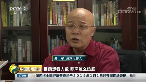 中国财经报道 《中国财经报道》 20181228 17:00
