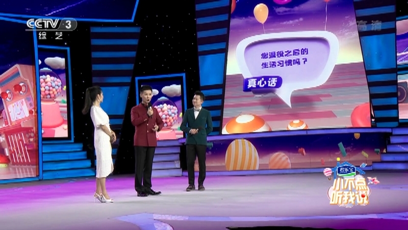 《非常6+1》 20210927 小不点听我说