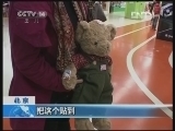 新闻袋袋裤 《新闻袋袋裤》 20121122