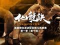 化龙诀 《化龙诀》第一季第10集 蒙古刀客搏命擒孤狼
