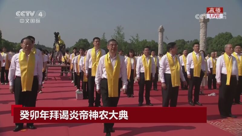 癸卯年拜谒炎帝神农大典 《癸卯年拜谒炎帝神农大典特别报道》 20230613