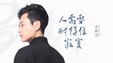 谈心社 孟鹤堂曝周九良大哭，公开了喜剧演员的崩溃