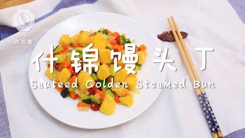 迷迭香 馒头新吃法，美味翻十倍