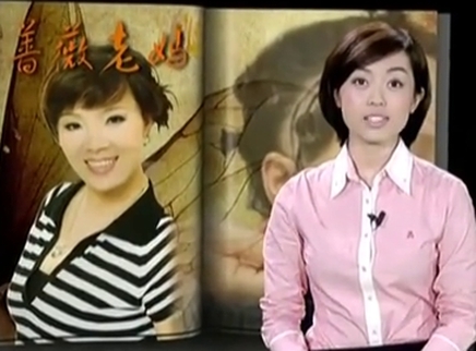 新闻当事人 蔷薇老妈老来俏