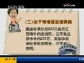 新闻1+1 吴淑珍出庭：貌似认罪