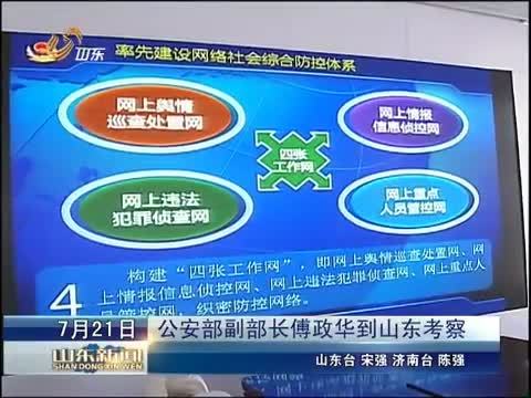 山东新闻联播 《山东新闻联播》 20140721