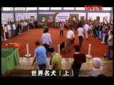 生财有道 《生财有道》 20111010 世界名犬