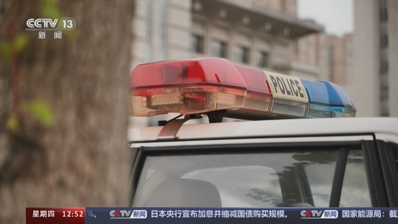 法治在线 《法治在线》 20240801