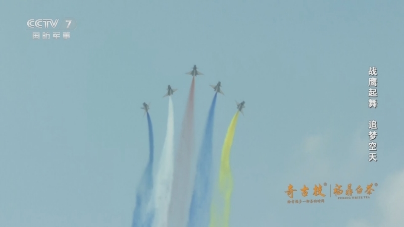 《砺剑》 20260618 战鹰起舞 追梦空天
