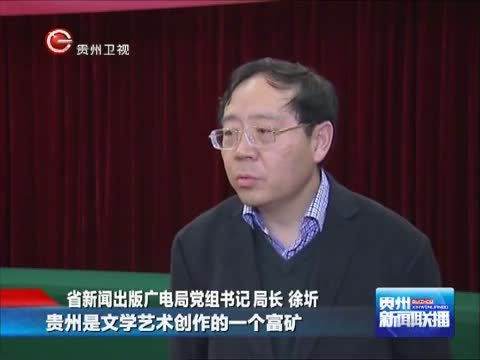 贵州新闻联播 《贵州新闻联播》 20141112
