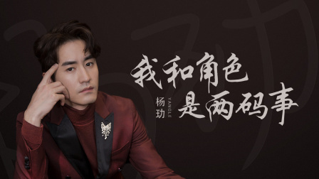 谈心社 《三十而已》杨玏：粉丝送的小鱼干都给吃了
