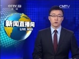 新闻直播间 《新闻直播间》 20141221 04:00