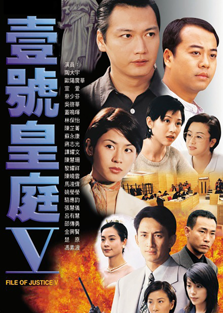 壹号皇庭5[普通话版] 海报
