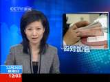新闻30分 新闻30分 2010-12-26