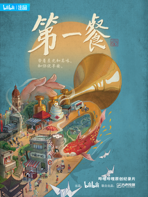 第一餐 海报