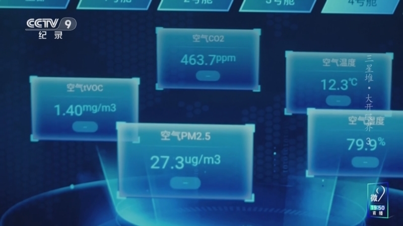 《三星堆大开眼界》 第3集 这个救星有点冷