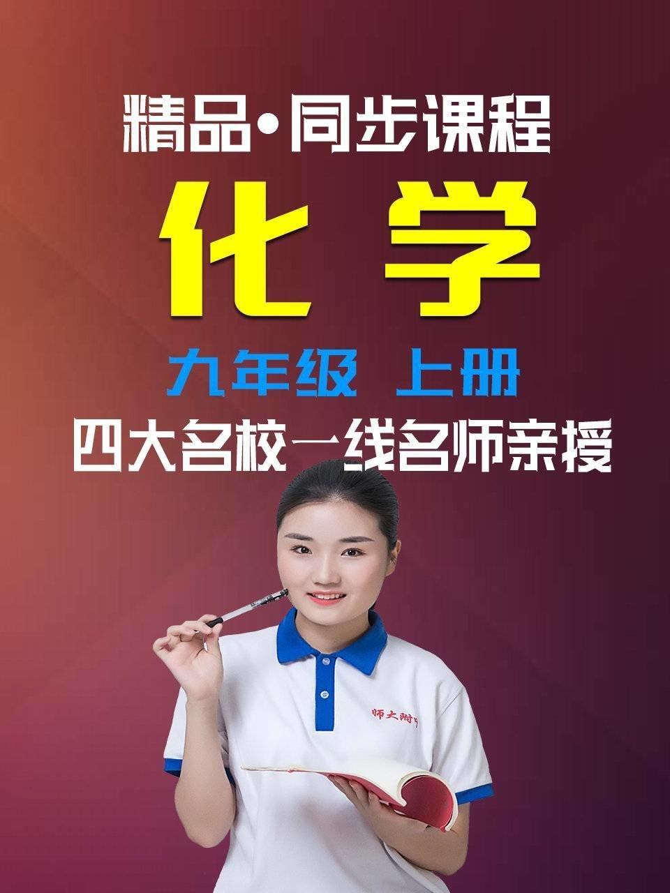精品·同步课程 化学 九年级 上册