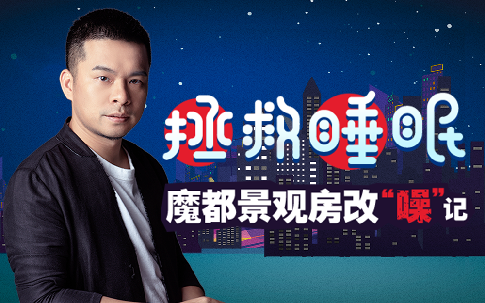 梦想改造家 第6季 一键静音，招招解决噪音房困扰