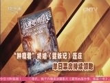 中国电影报道 《中国电影报道》 20150816