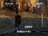 地理中国 《地理中国》 20150307 石洞里的“秘密” 上