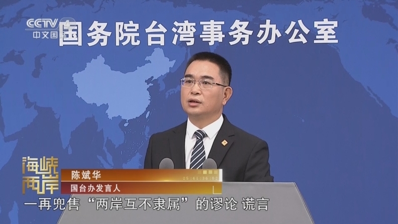 海峡两岸 《海峡两岸》 20250730
