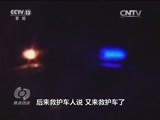 焦点访谈 《焦点访谈》 20160814 火中救人 大爱担当