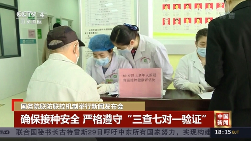 《中国新闻》 20211130 18:00