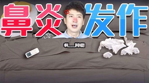 粤知一二 别人的鼻子是器官，我的鼻子是负担！