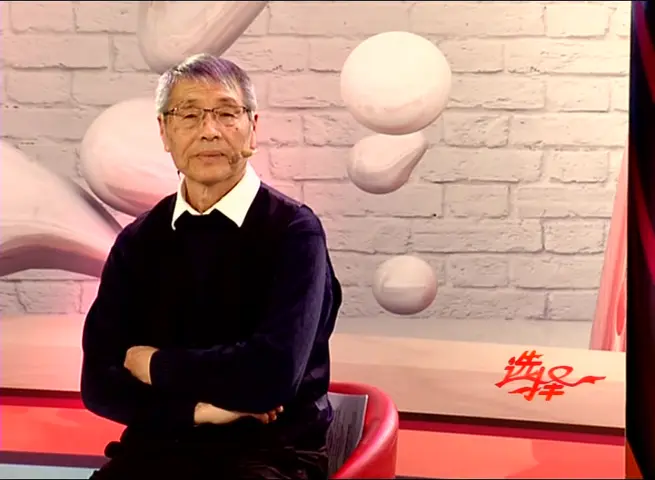 《选择 2020》第3期