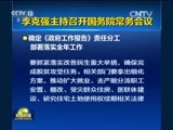 新闻联播 《新闻联播》 20170317 19:00