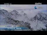 《人类星球》制造阿尔卑斯山脉雪崩