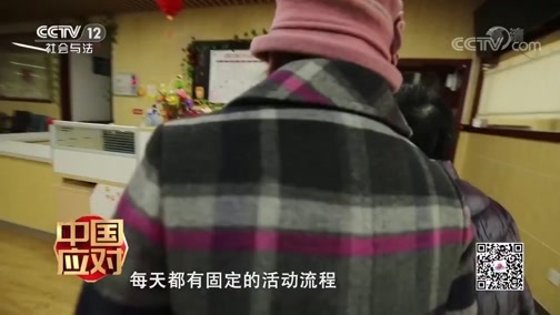 夕阳红 《夕阳红》 20200123 中国应对——医养融合 健康无忧