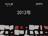 地理中国 《地理中国》 20120621 探秘水之源