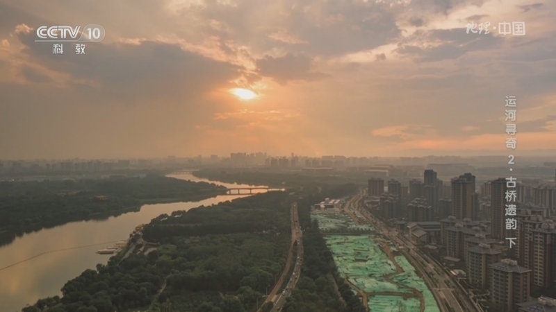 地理中国 《地理·中国》 20230807 运河寻奇2·古桥遗韵（下）