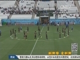 体育新闻 《体育新闻》 20140612