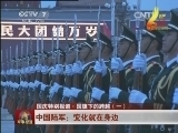 军事报道 《军事报道》 20141001