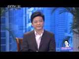 小崔说事 小崔说事两会特别节目 小崔会客 2011-03-13