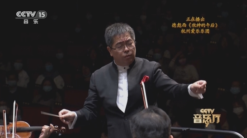 CCTV音乐厅 《CCTV音乐厅》 20230319 杭州爱乐乐团2022-2023音乐季 纪念德彪西音乐会（下）