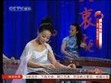 风华国乐 风华国乐 2010年 第208期