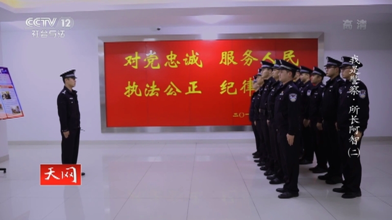 天网 《天网》 20201127 系列纪录片《我是警察·所长阿智》（二）