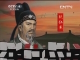 百家讲坛 《百家讲坛》（亚洲版） 20130502 狄仁杰真相（十）中宗其人