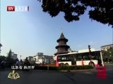 光阴 《光阴》 20150106 百年巨匠 黄宾虹