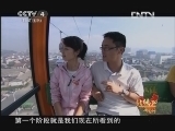 远方的家 北纬30°·中国行 第七十集 张家界 山的王国《远方的家》 20121002